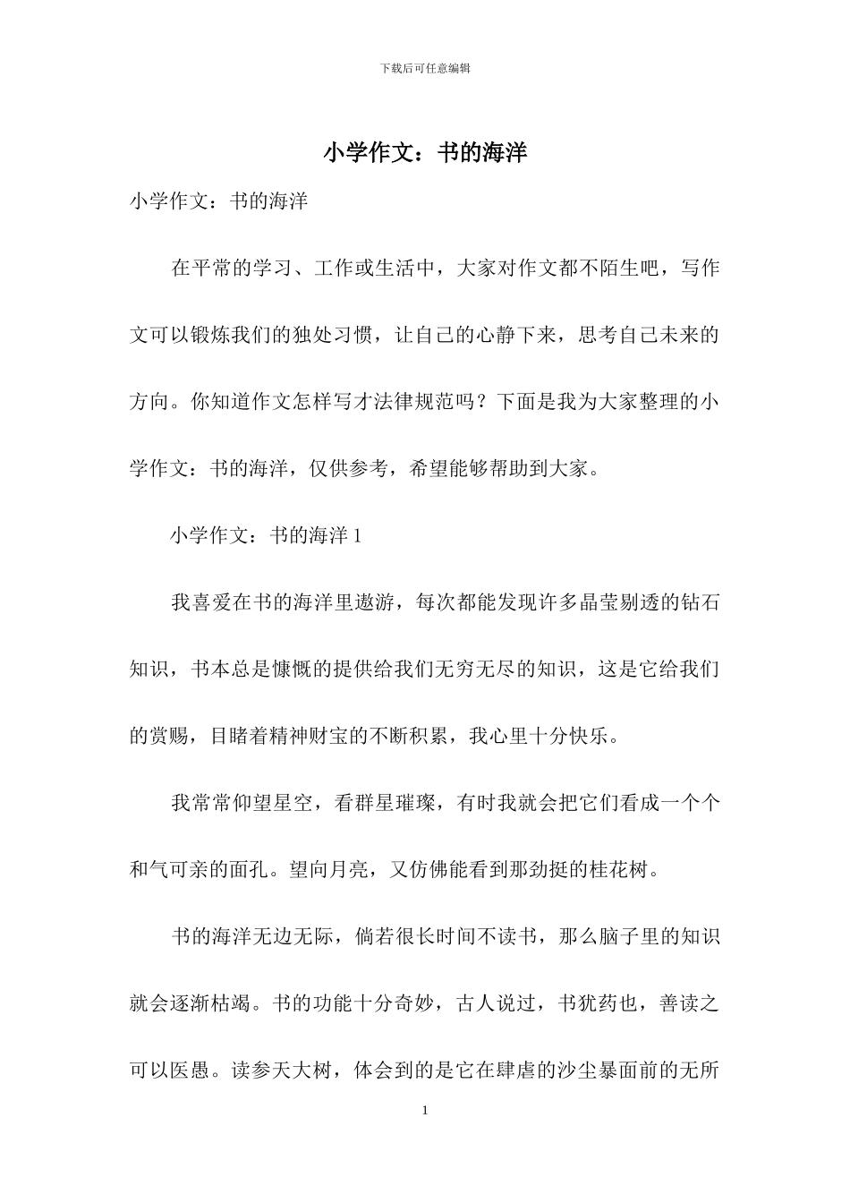 小学作文：书的海洋_第1页