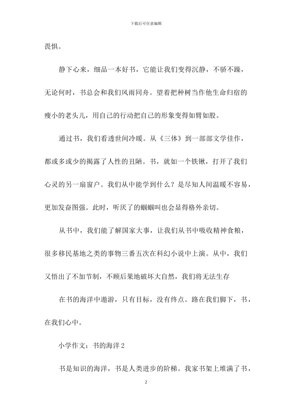 小学作文：书的海洋_第2页