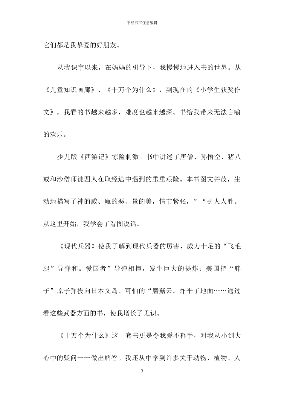 小学作文：书的海洋_第3页