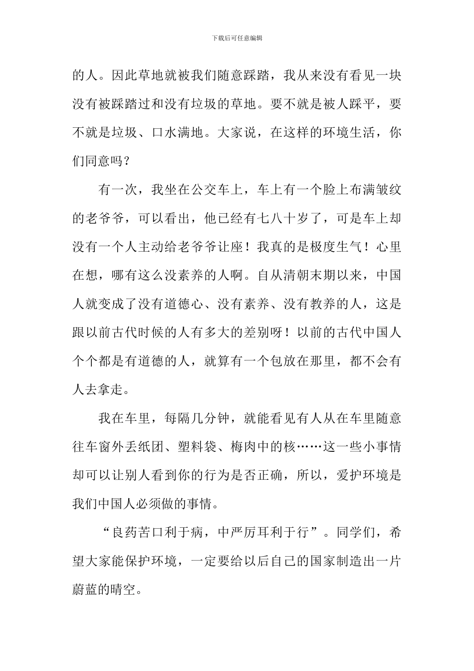 小学保护环境演讲稿_第2页