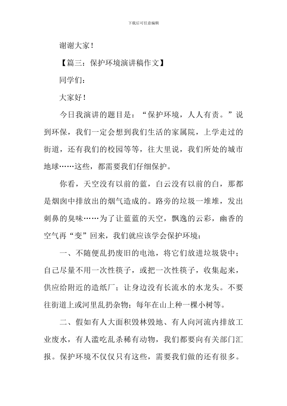 小学保护环境演讲稿_第3页
