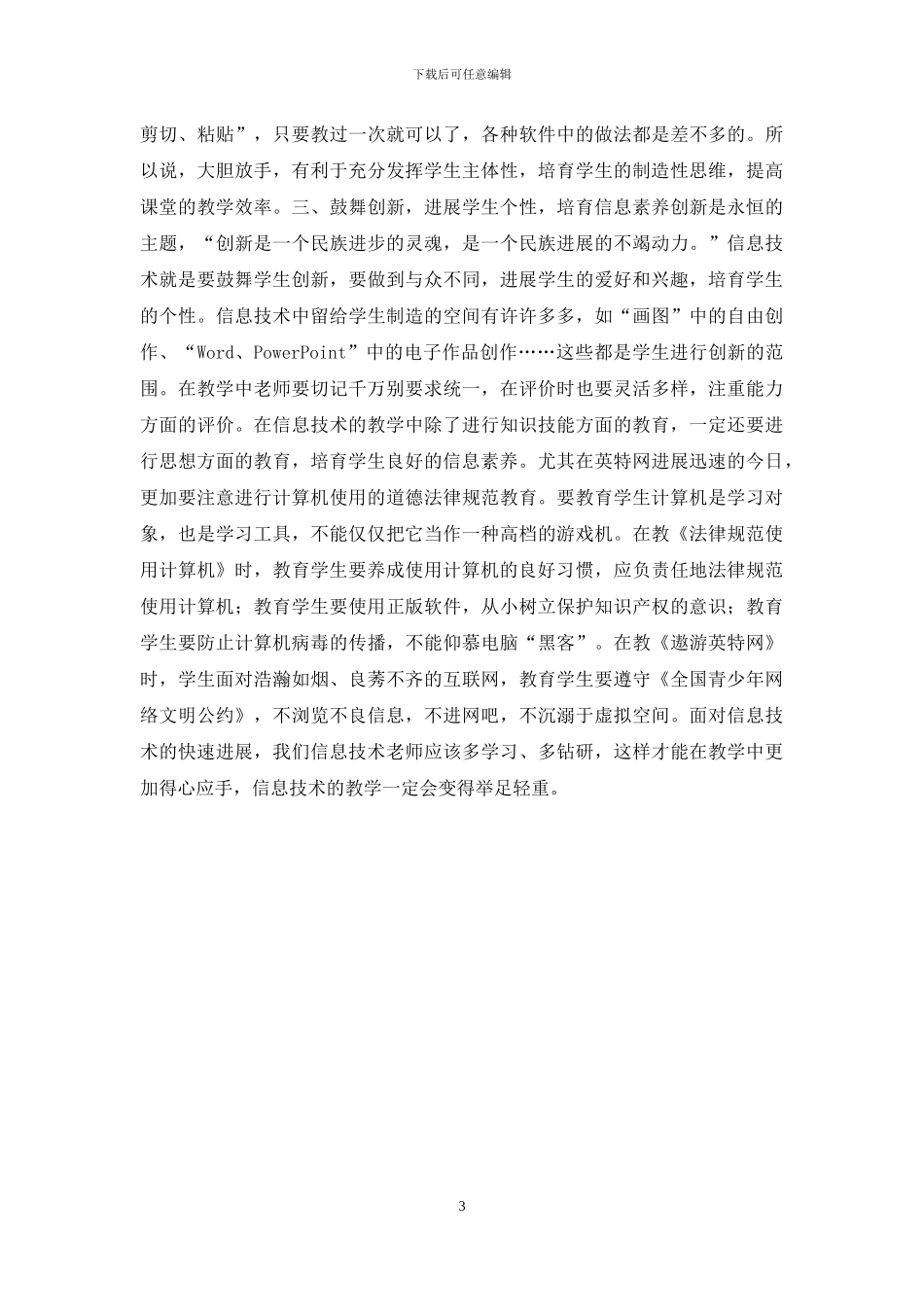 小学信息技术教学中的几点体会_第3页