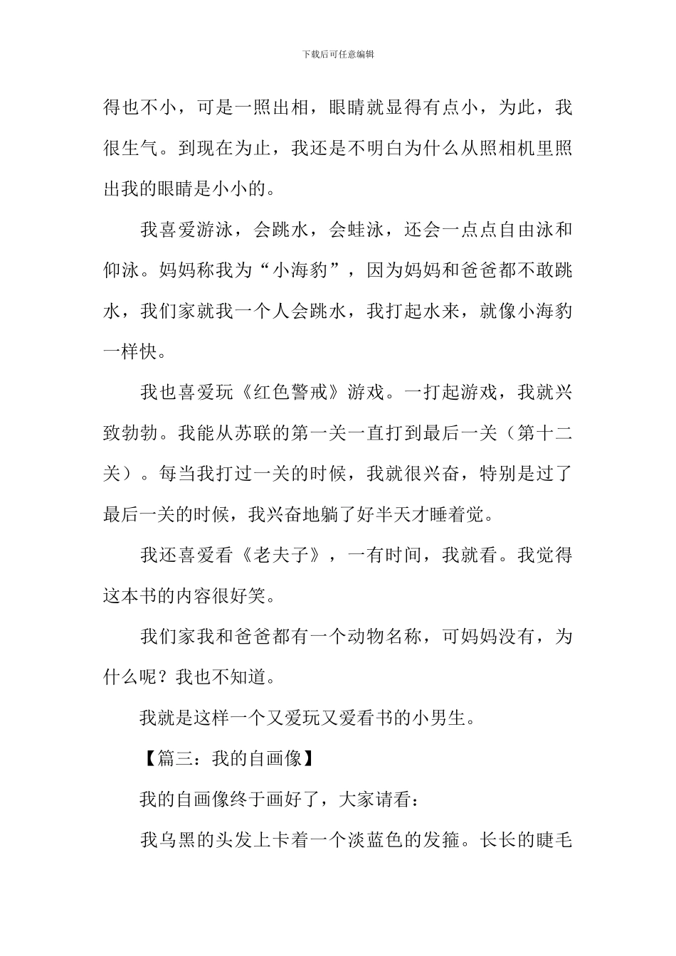 小学作文我的自画像-1_第2页