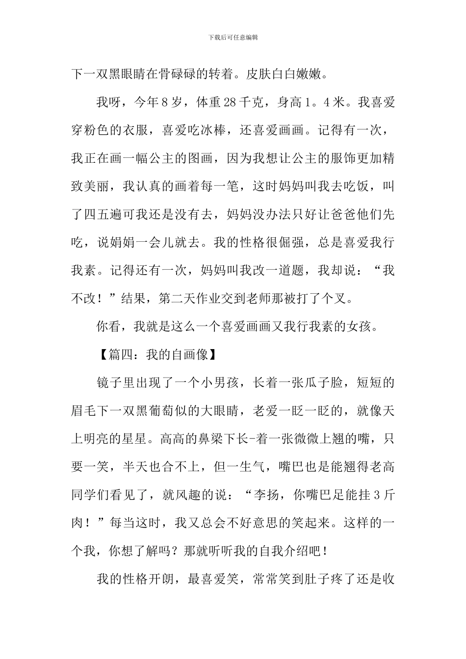 小学作文我的自画像-1_第3页