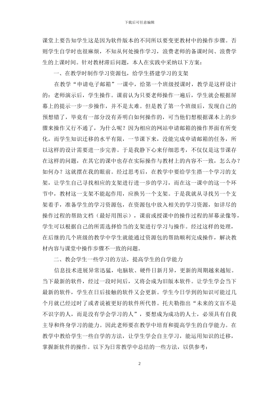 小学信息技术教材滞后于软硬件更新的一些教学处理办法-1_第2页