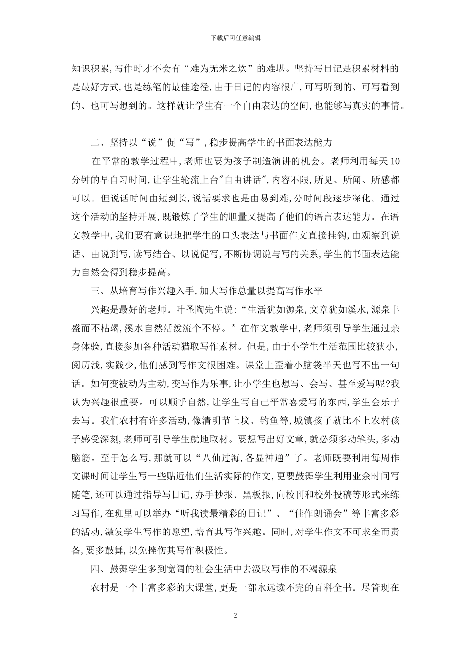 小学作文教学之我见_第2页