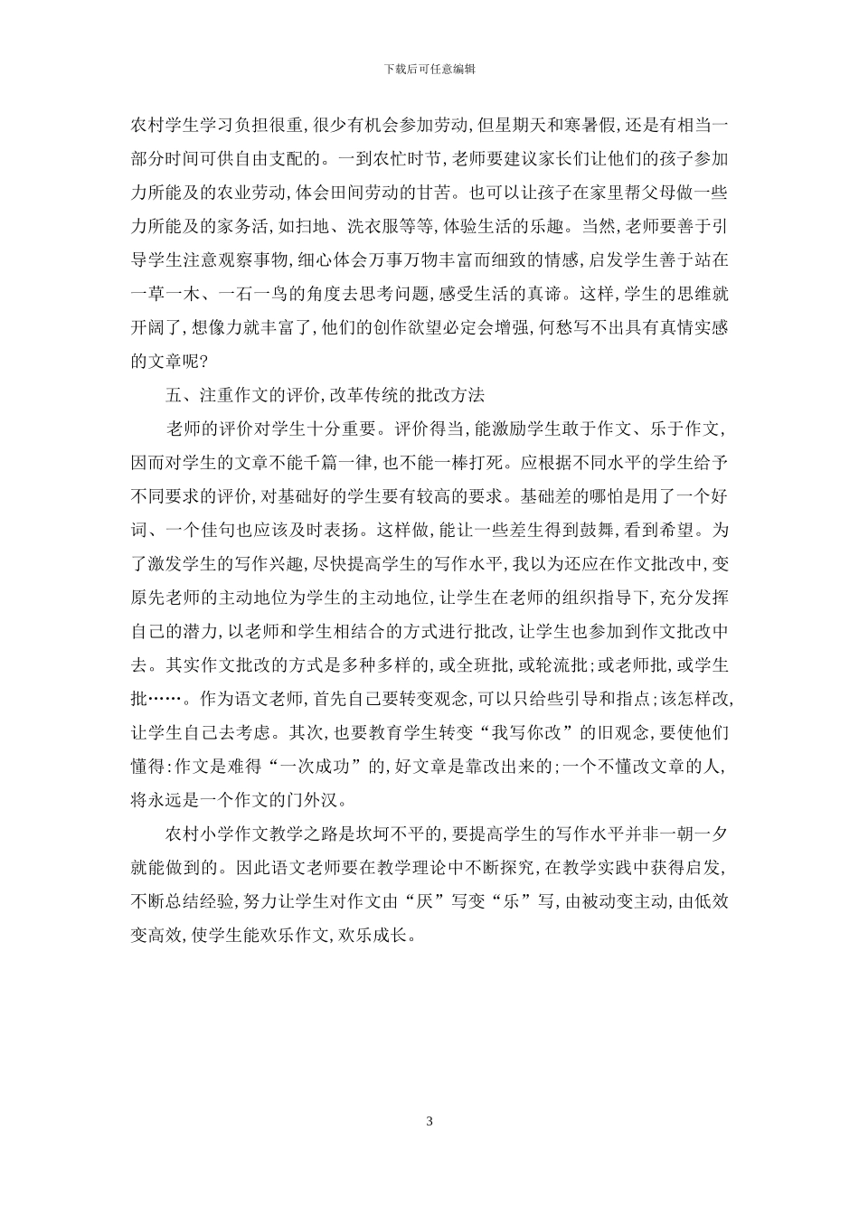 小学作文教学之我见_第3页