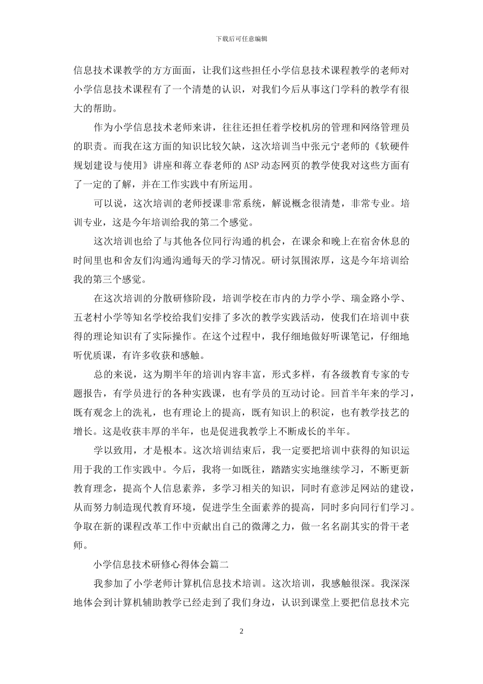 小学信息技术研修心得体会_第2页