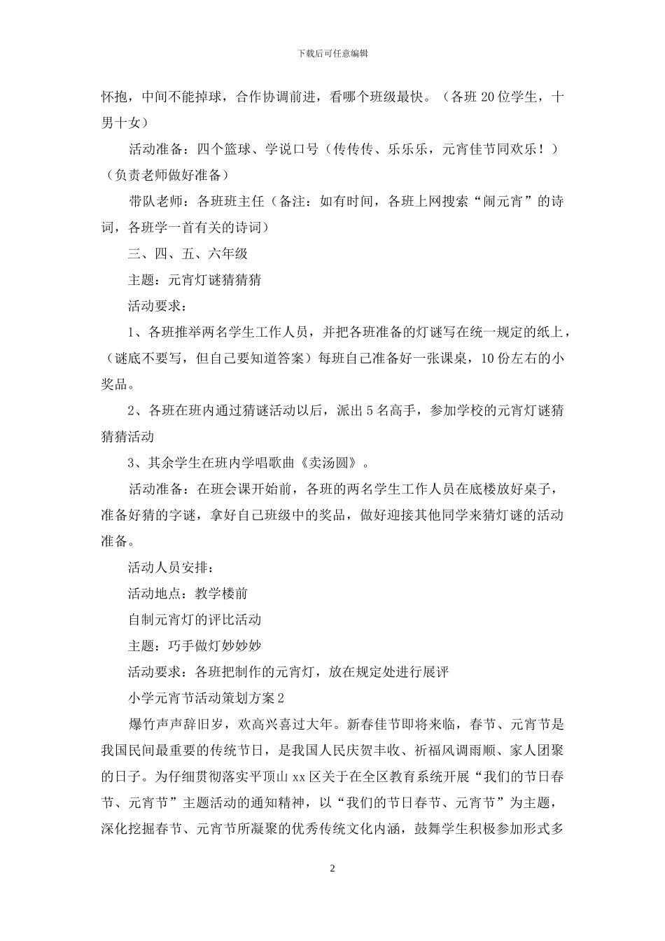 小学元宵节活动策划方案_第2页