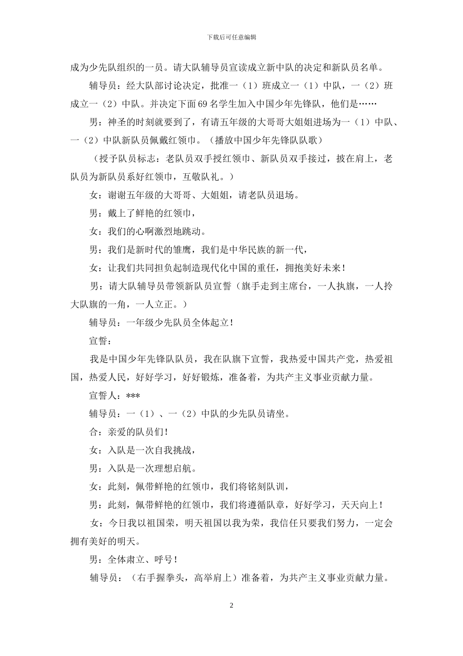 小学六一儿童节节目串词_第2页