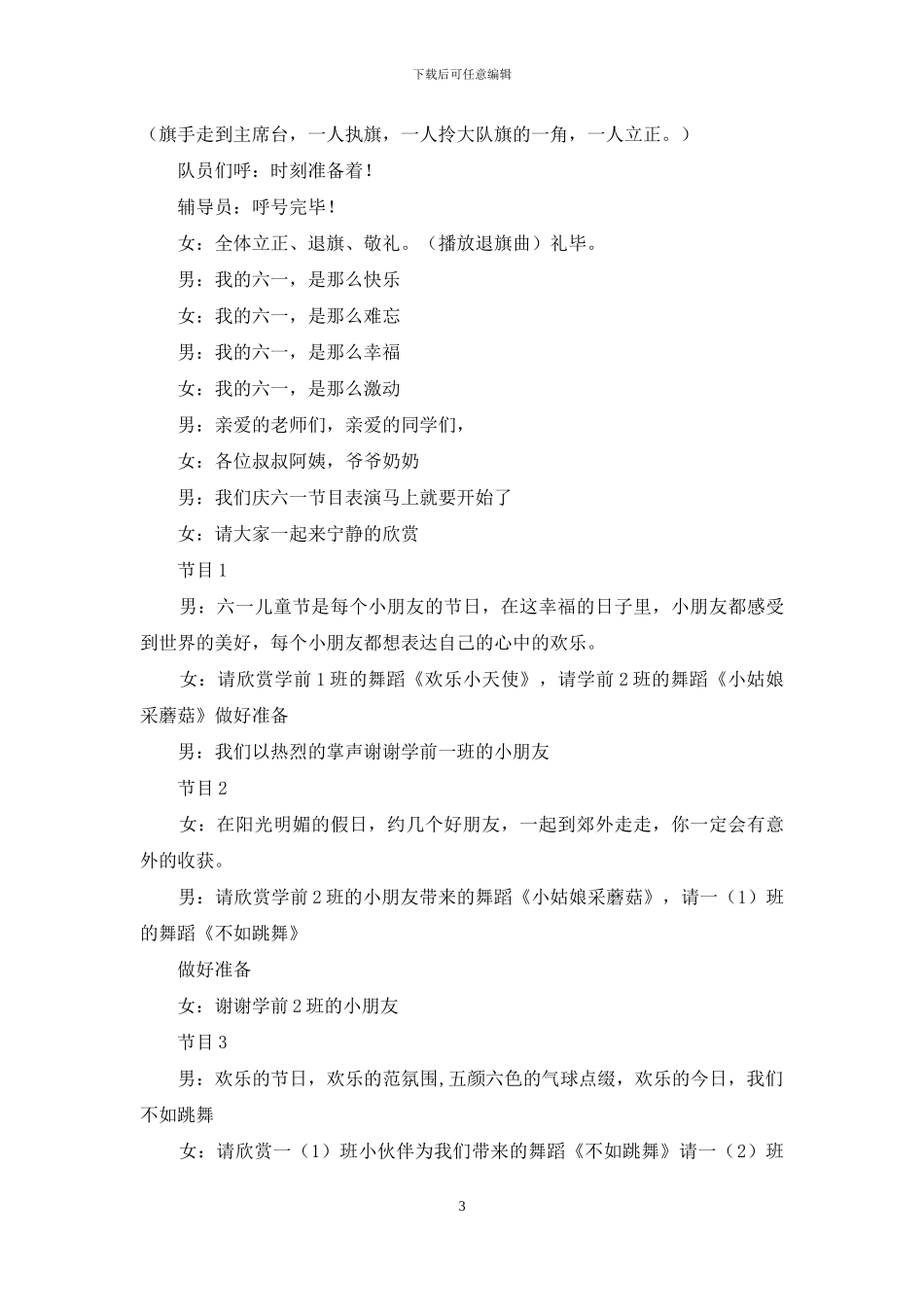 小学六一儿童节节目串词_第3页