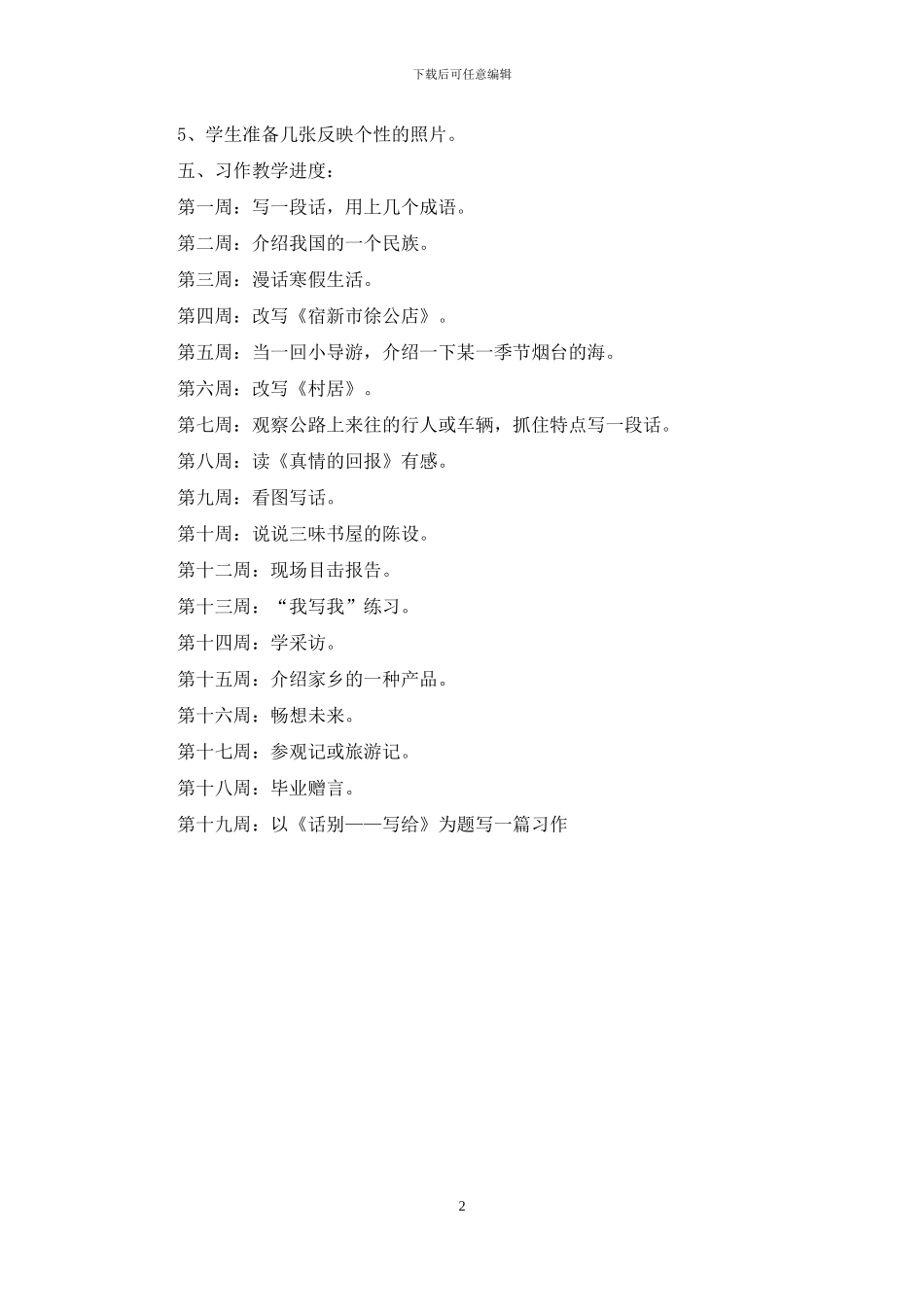 小学六年习作教学计划_第2页