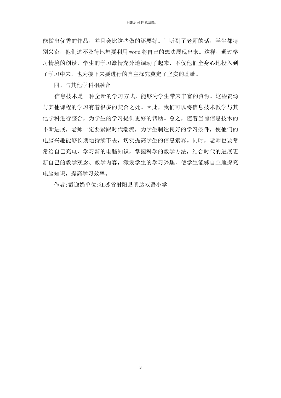 小学信息技术教育综述_第3页