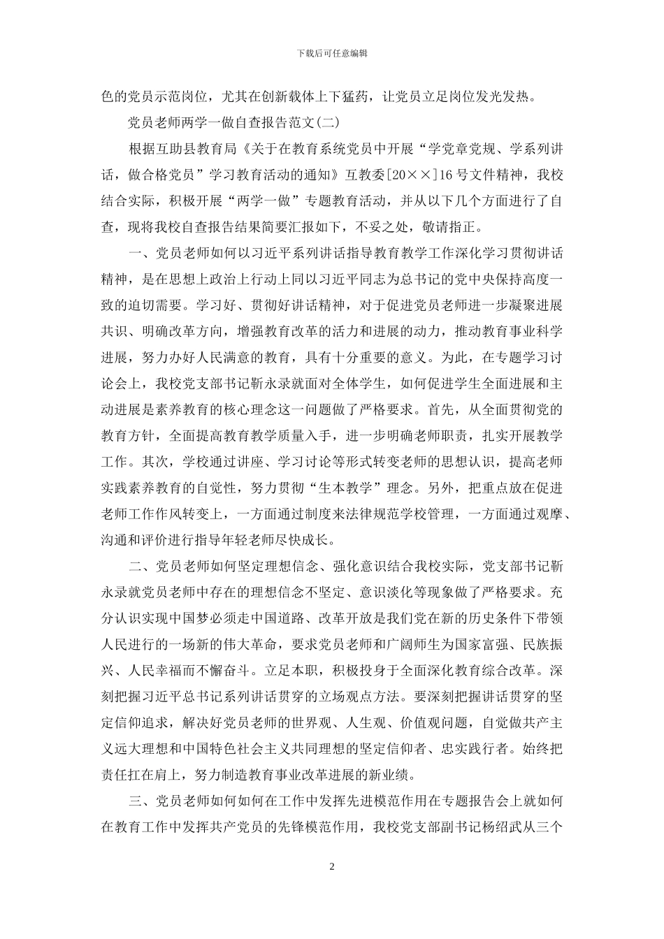 小学党员教师两学一做自查报告_第2页
