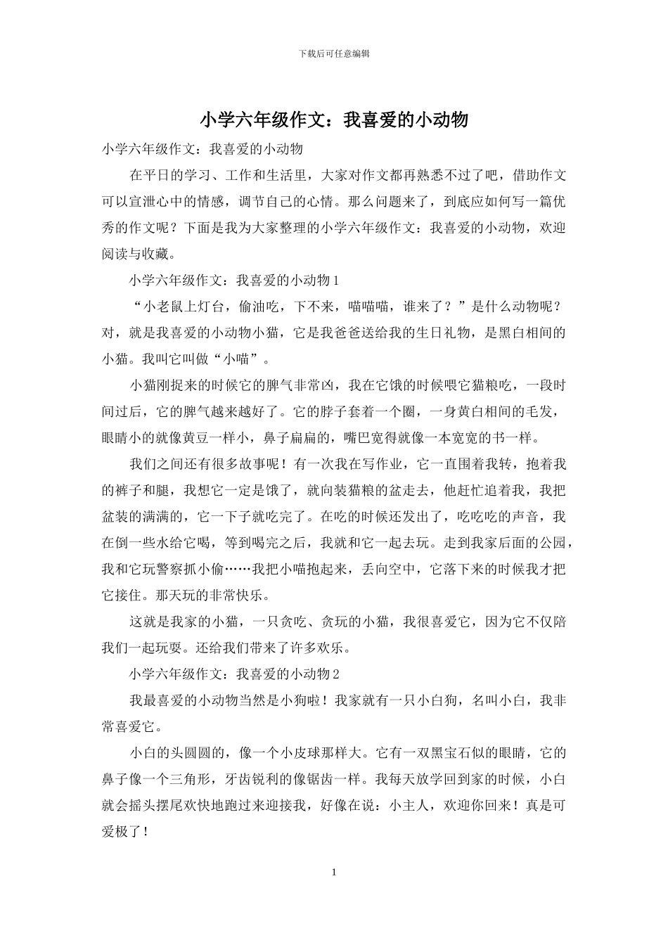 小学六年级作文：我喜欢的小动物_第1页