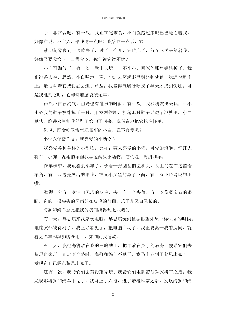 小学六年级作文：我喜欢的小动物_第2页