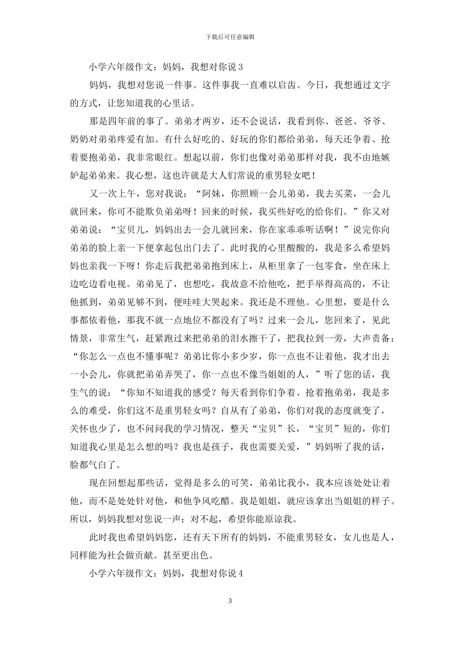 小学六年级作文：妈妈-我想对你说_第3页