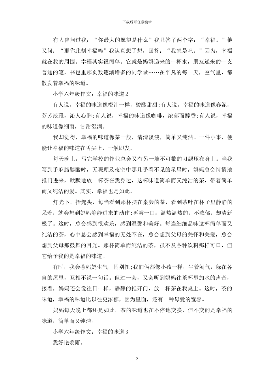 小学六年级作文：幸福的味道_第2页