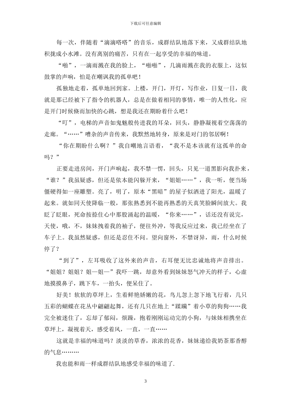 小学六年级作文：幸福的味道_第3页