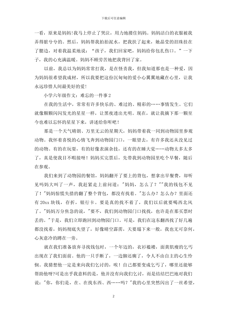 小学六年级作文：难忘的一件事-1_第2页