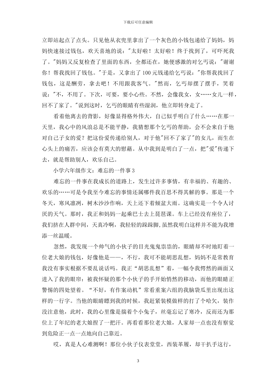 小学六年级作文：难忘的一件事-1_第3页