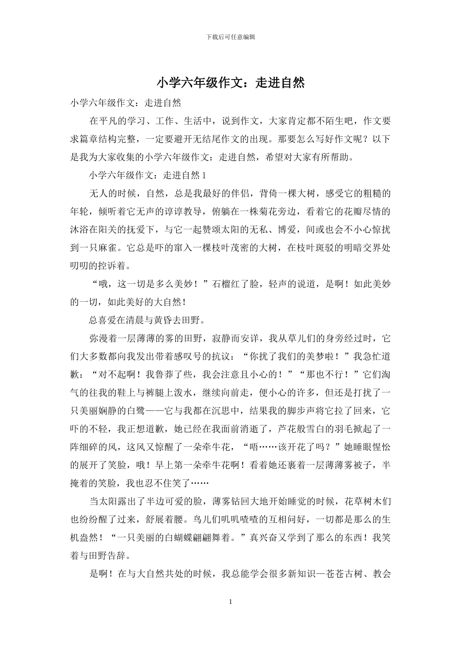 小学六年级作文：走进自然_第1页