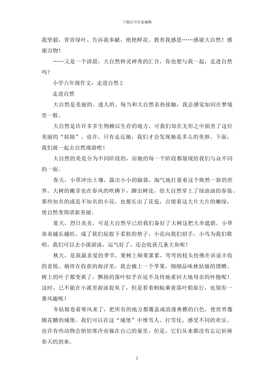 小学六年级作文：走进自然_第2页
