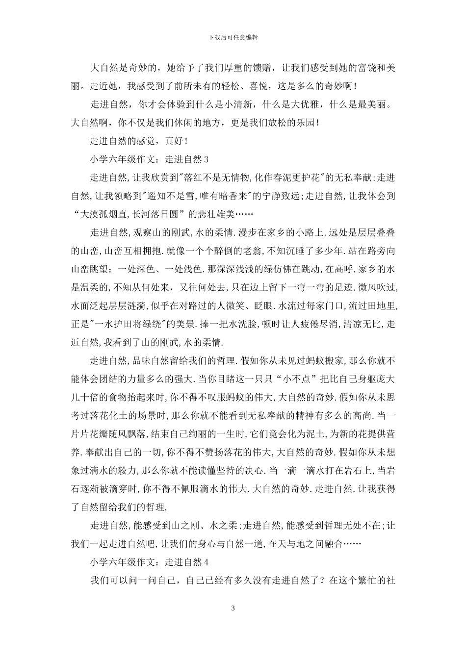 小学六年级作文：走进自然_第3页