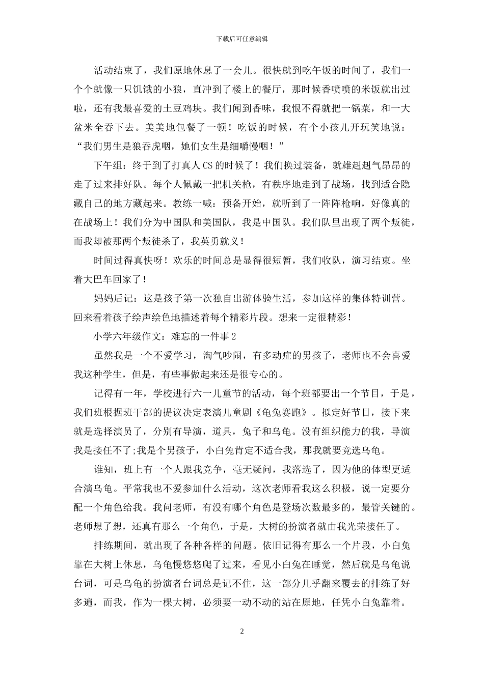 小学六年级作文：难忘的一件事_第2页