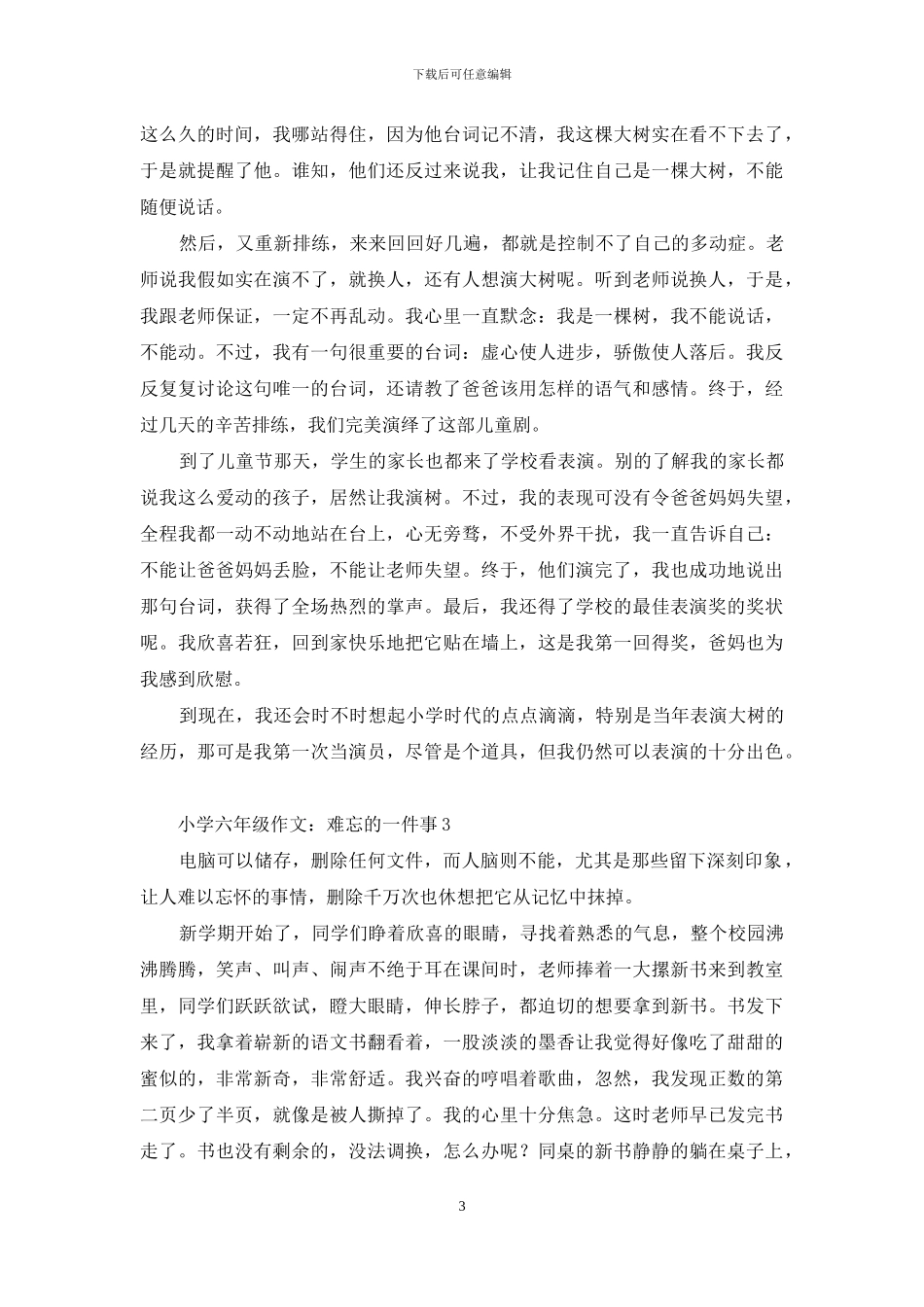 小学六年级作文：难忘的一件事_第3页