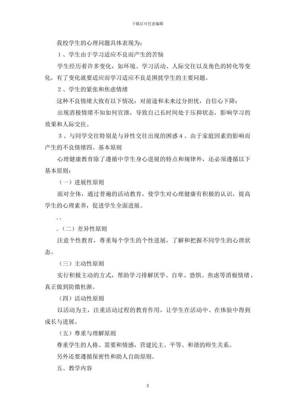 小学六年级健康教学计划_第3页