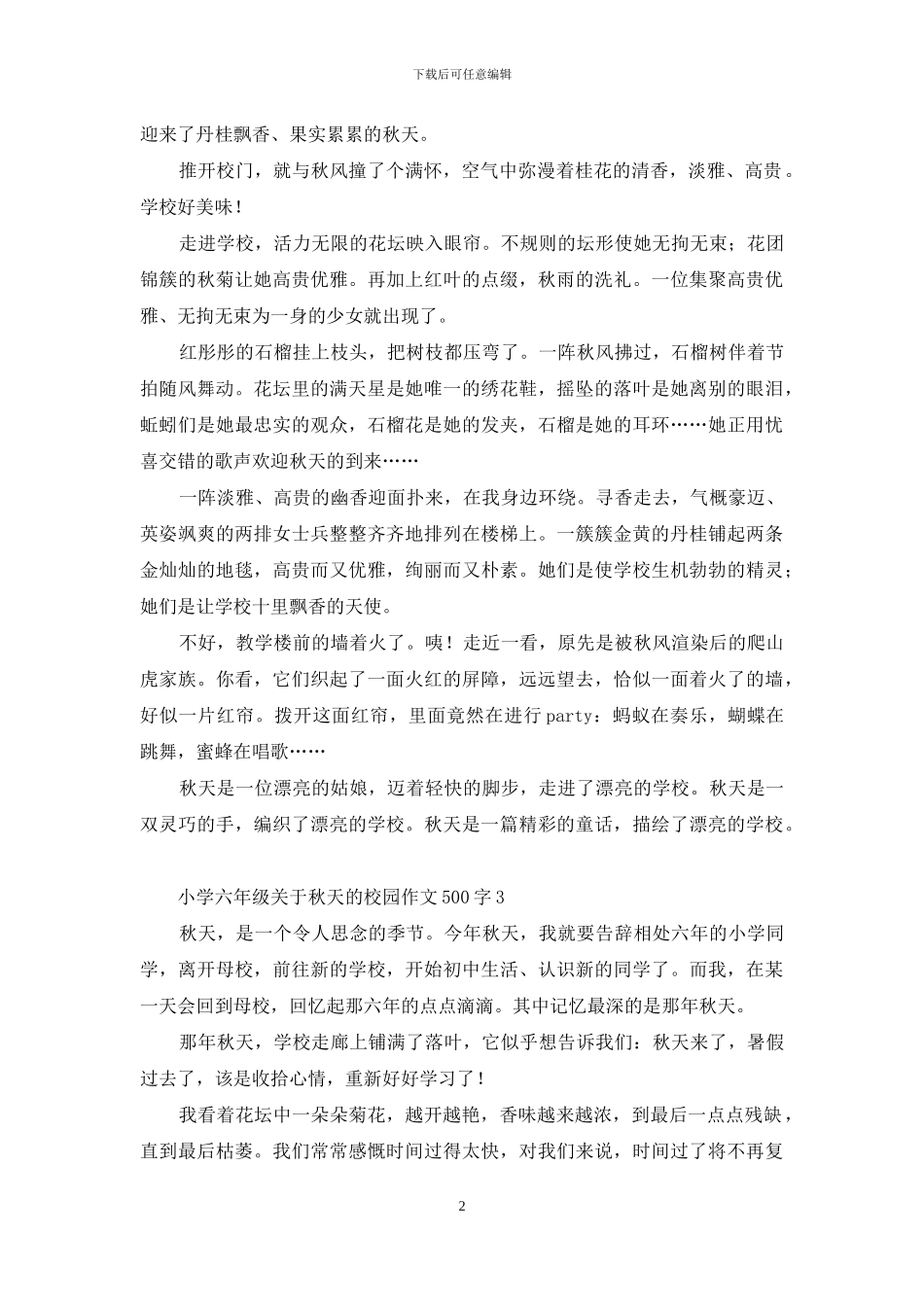 小学六年级关于秋天的校园作文500字_第2页
