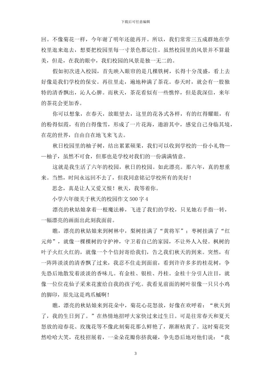 小学六年级关于秋天的校园作文500字_第3页