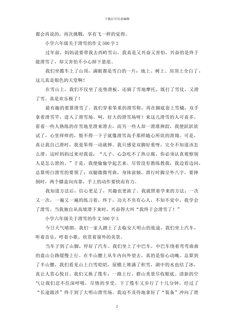 小学六年级关于滑雪的作文500字_第2页