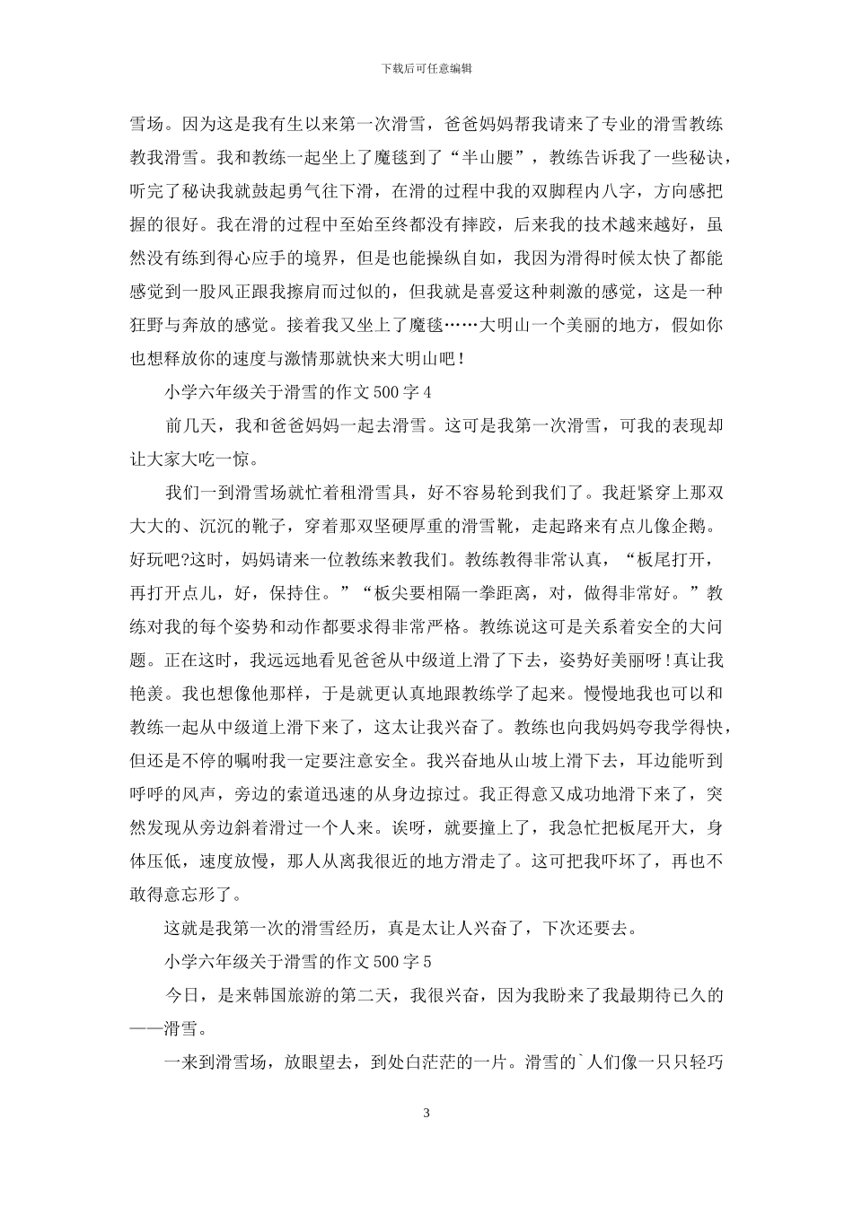 小学六年级关于滑雪的作文500字_第3页