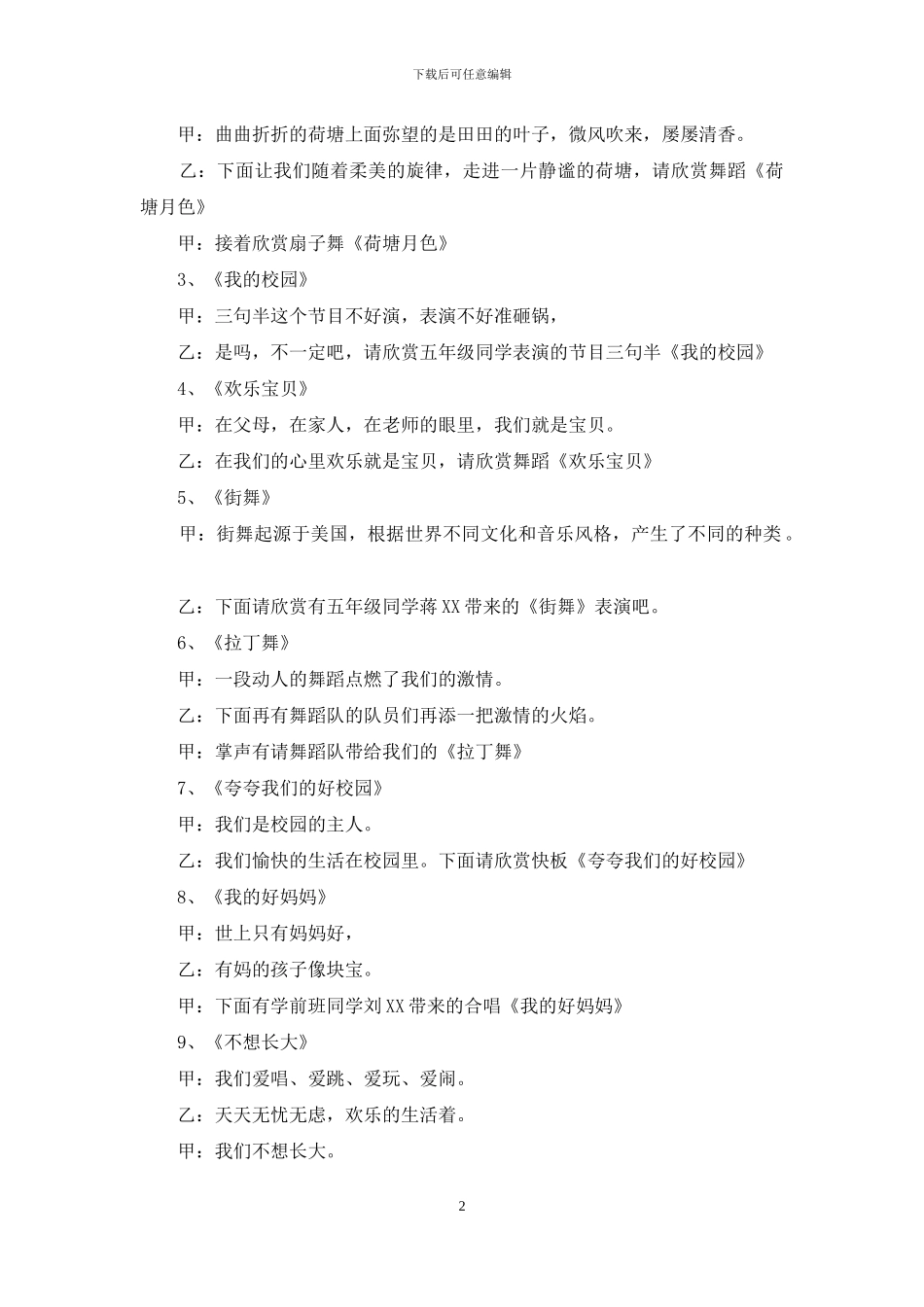 小学六一儿童节联欢会主持词_第2页