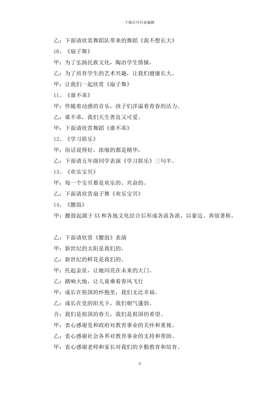 小学六一儿童节联欢会主持词_第3页