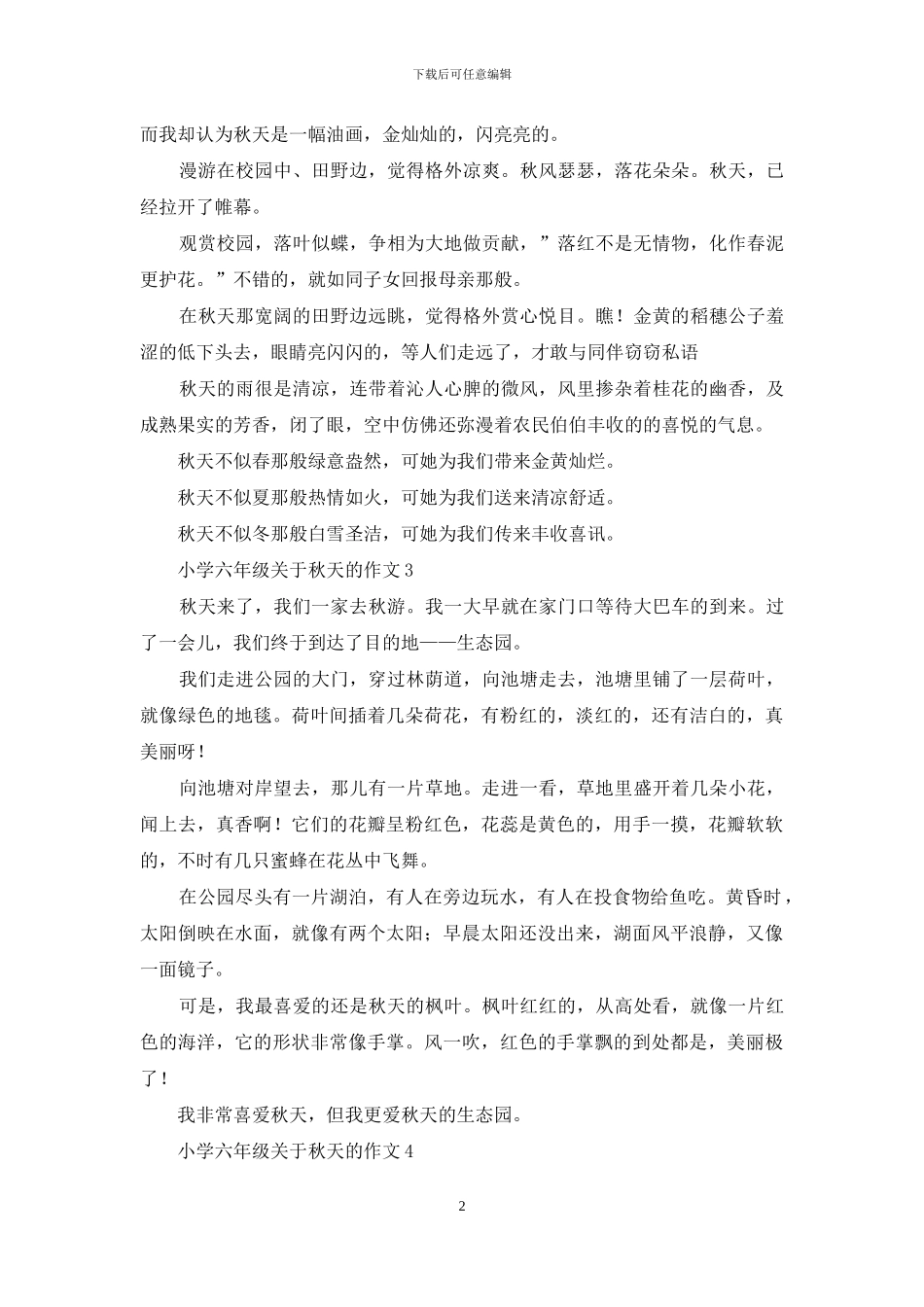 小学六年级关于秋天的作文_第2页