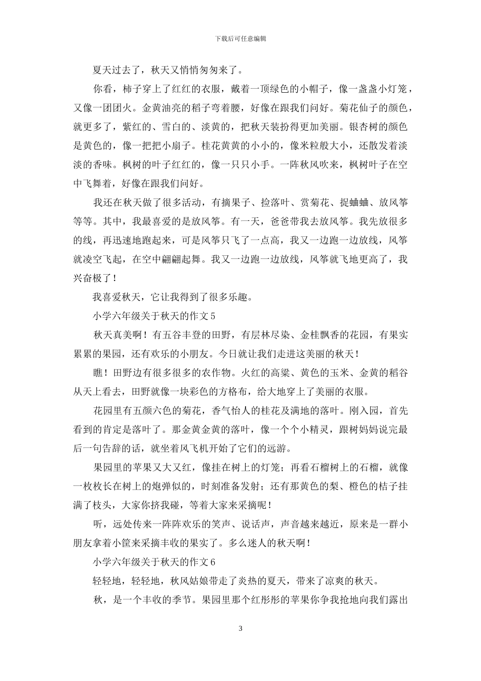 小学六年级关于秋天的作文_第3页