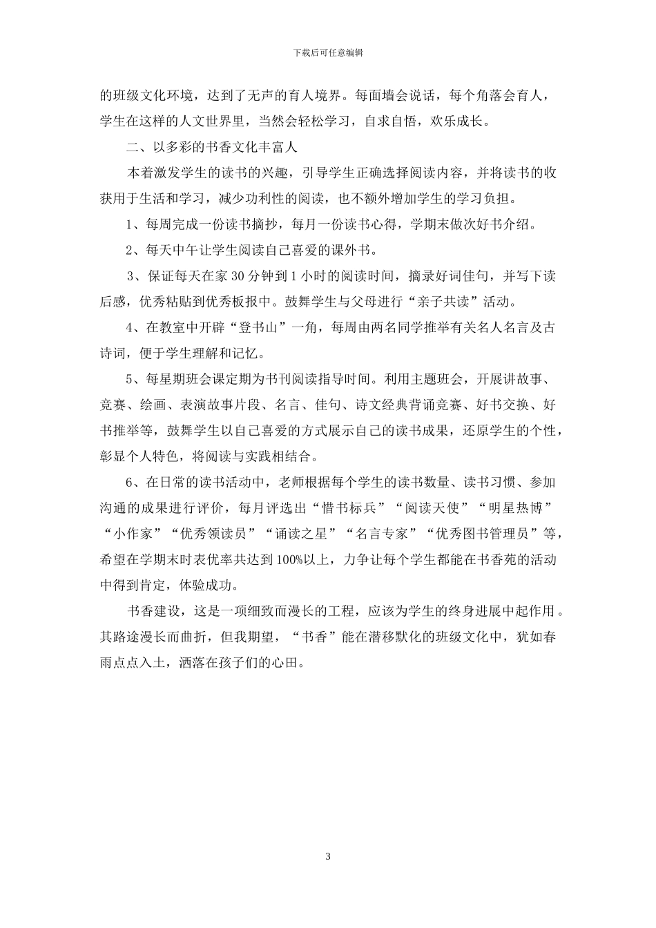 小学六年级创建“书香班级文化”活动方案_第3页
