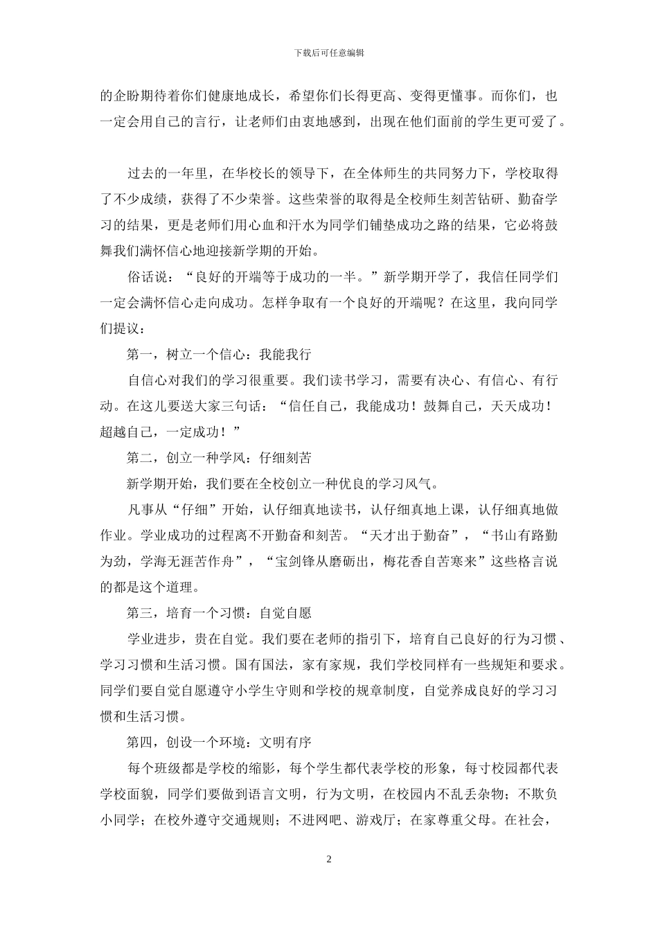 小学六年级开学寄语2024_第2页