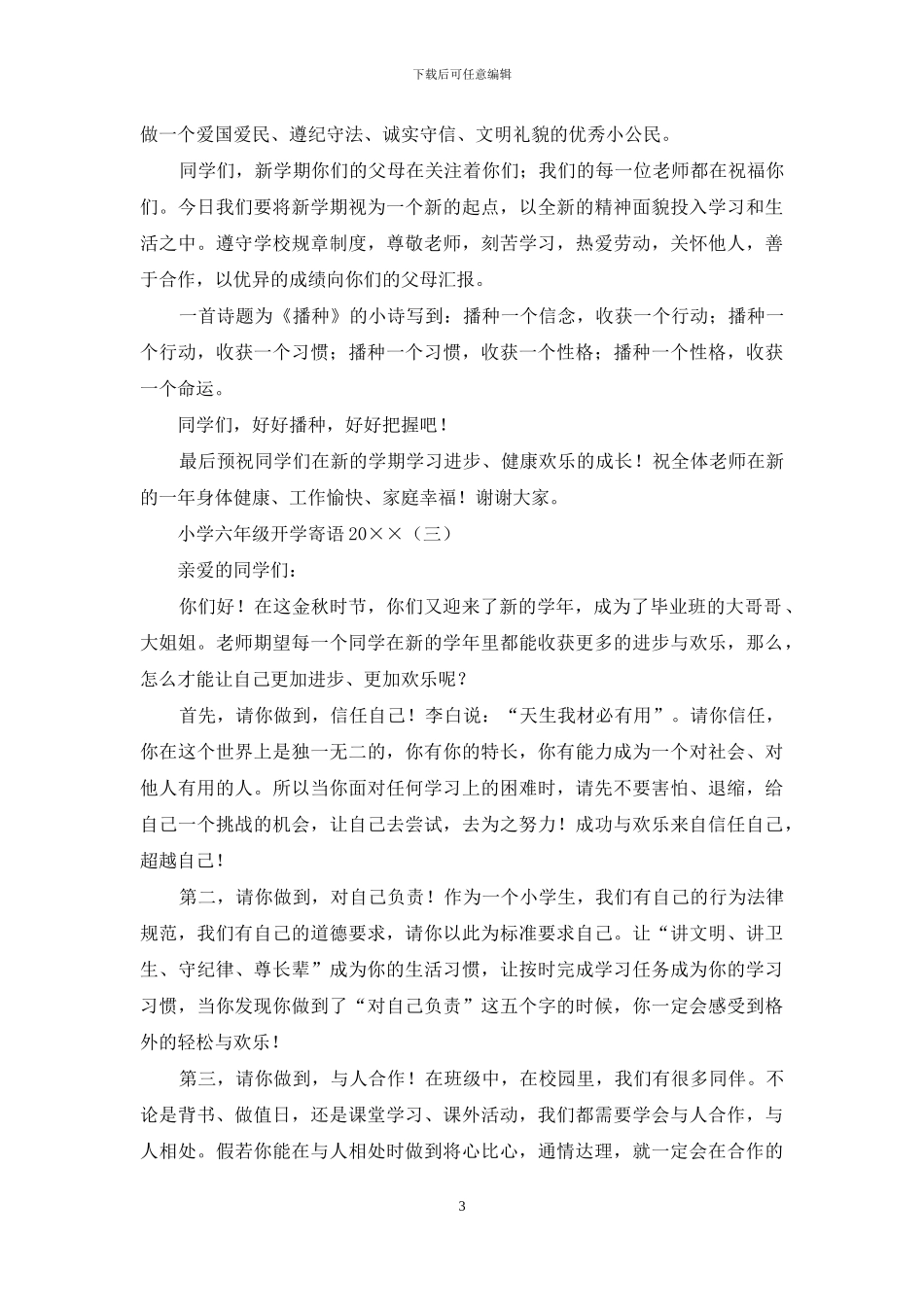 小学六年级开学寄语2024_第3页