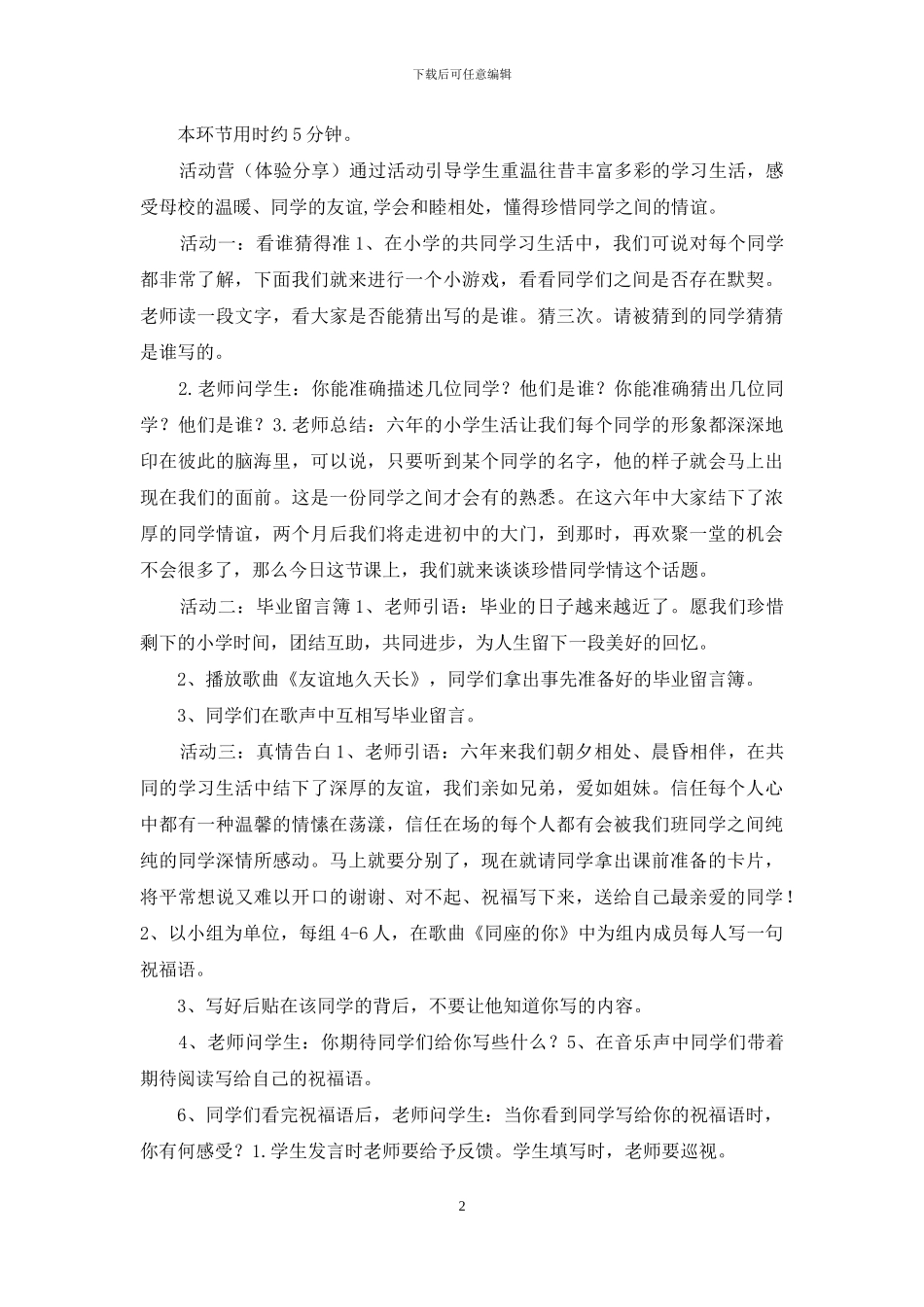 小学六年级心理健康教育《-第十五课-珍惜同学情》优质教学设计_第2页