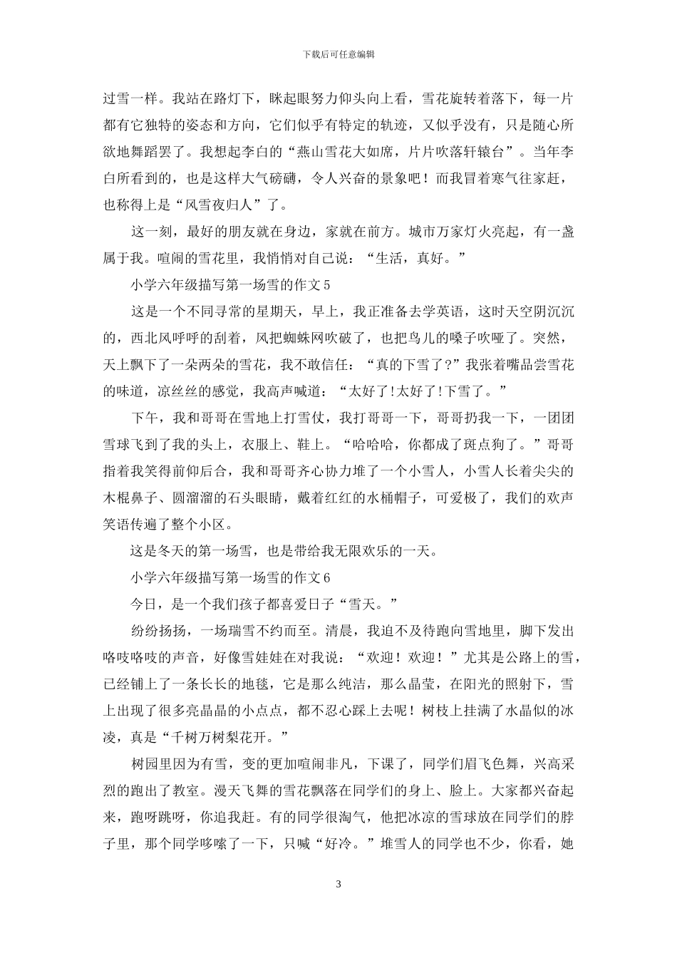 小学六年级描写第一场雪的作文_第3页