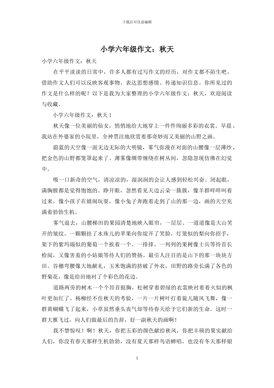 小学六年级作文：秋天_第1页