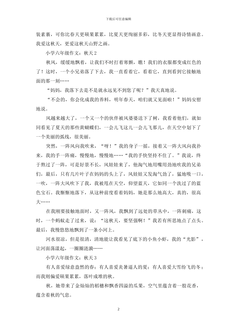 小学六年级作文：秋天_第2页
