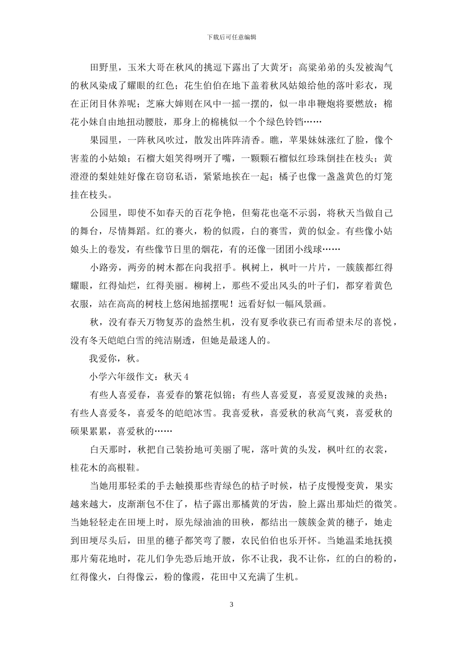 小学六年级作文：秋天_第3页