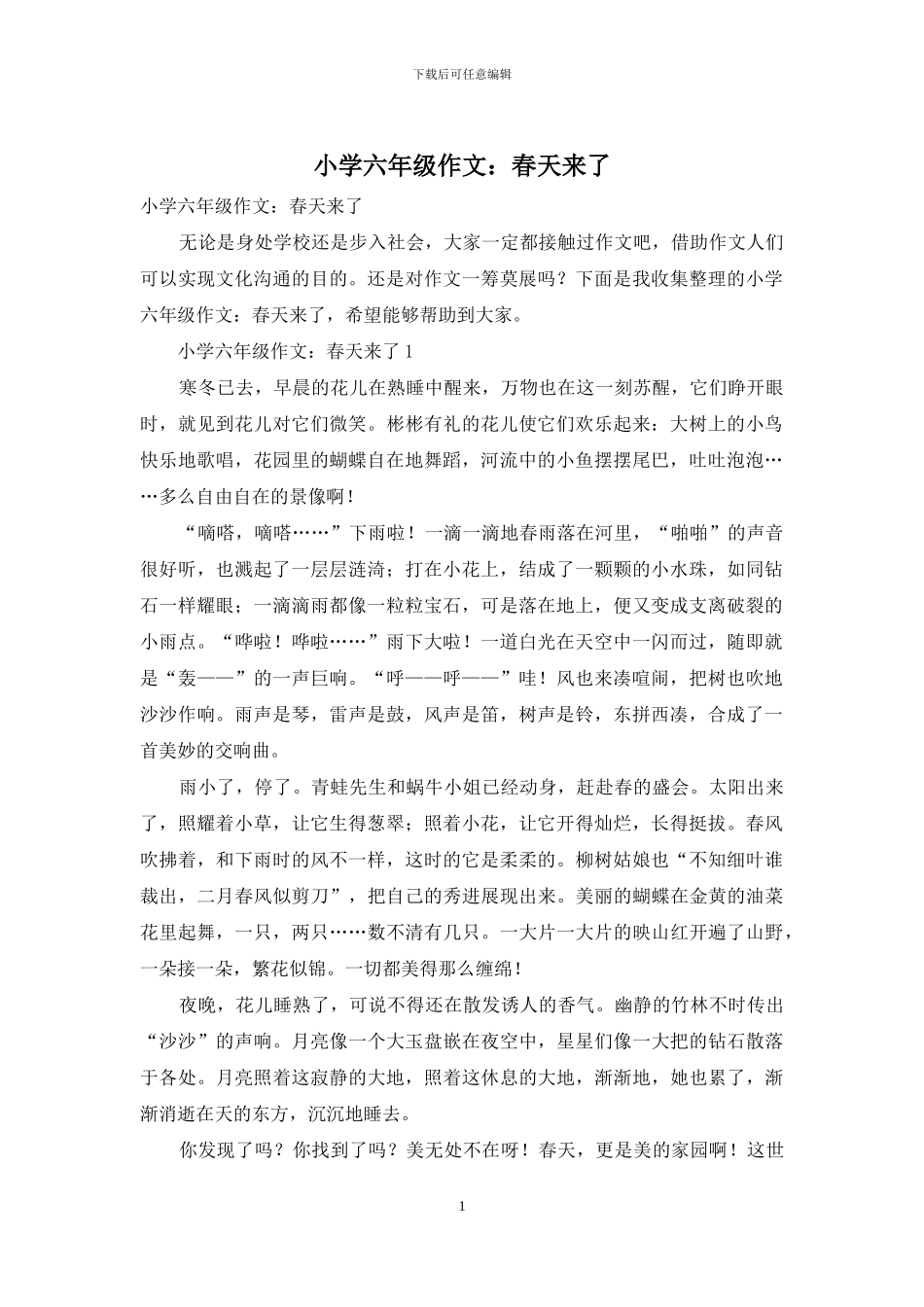 小学六年级作文：春天来了_第1页