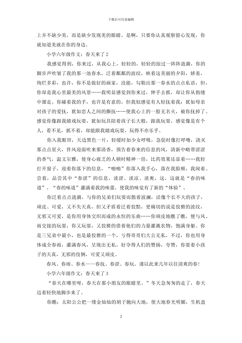 小学六年级作文：春天来了_第2页