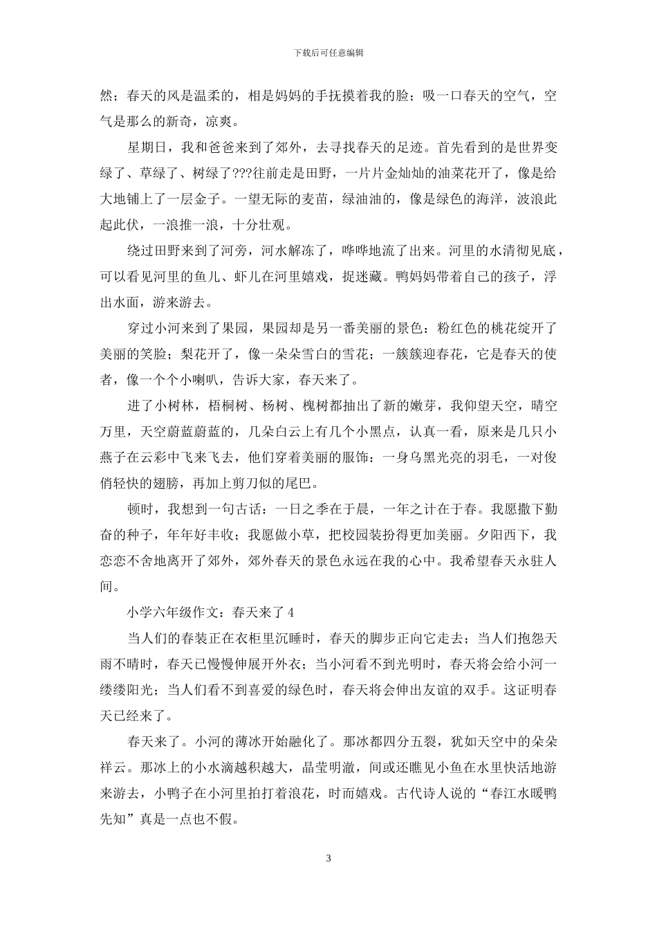 小学六年级作文：春天来了_第3页